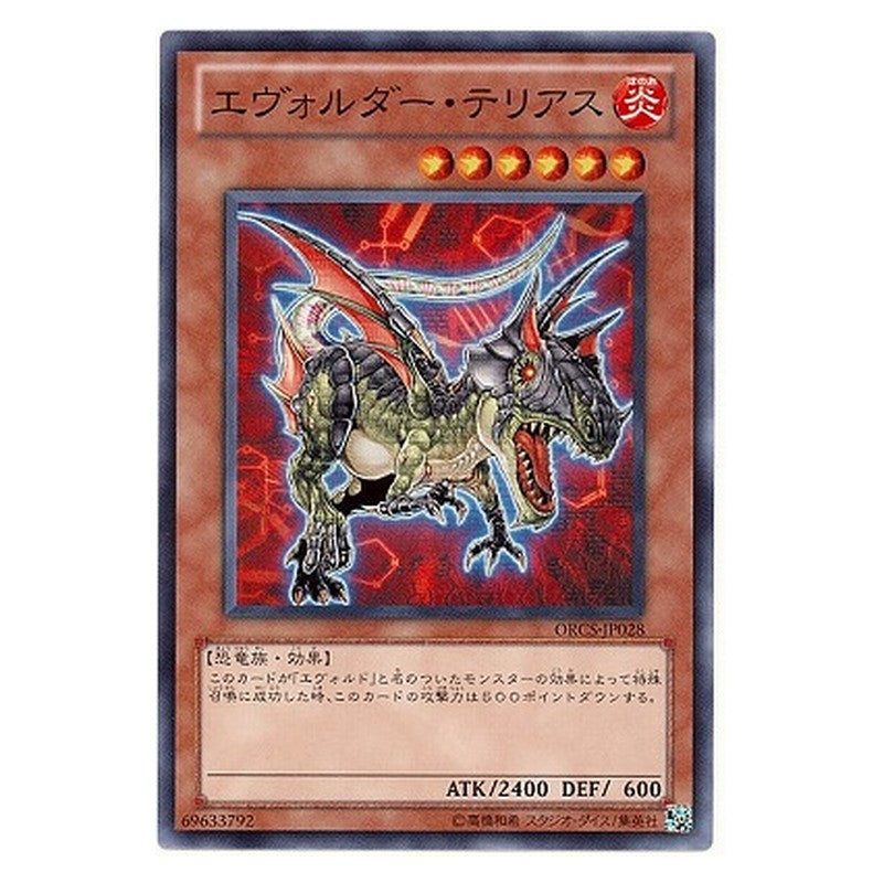 ORCS-JP028 [JP] エヴォルダー・テリアス - N Evolsaur Terias Yu-Gi-Oh Card Japanese