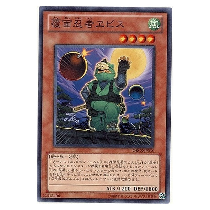 ORCS-JP030 [JP] 覆面忍者ヱビス - N Masked Ninja Ebisu Yu-Gi-Oh Card Japanese