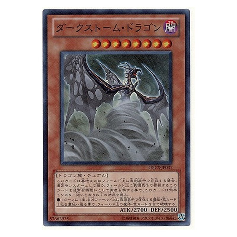 ORCS-JP037 [JP] ダークストーム・ドラゴン - S Darkstorm Dragon Yu-Gi-Oh Card Japanese