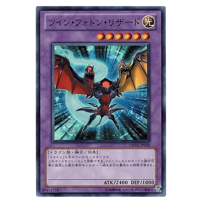 ORCS-JP039 [JP] ツイン・フォトン・リザード - S Twin Photon Lizard Yu-Gi-Oh Card Japanese