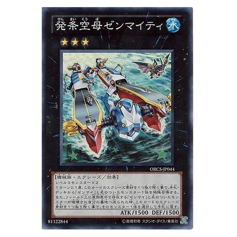 ORCS-JP044 [JP] 発条空母ゼンマイティ - S Wind-Up Carrier Zenmaity Yu-Gi-Oh Card Japanese
