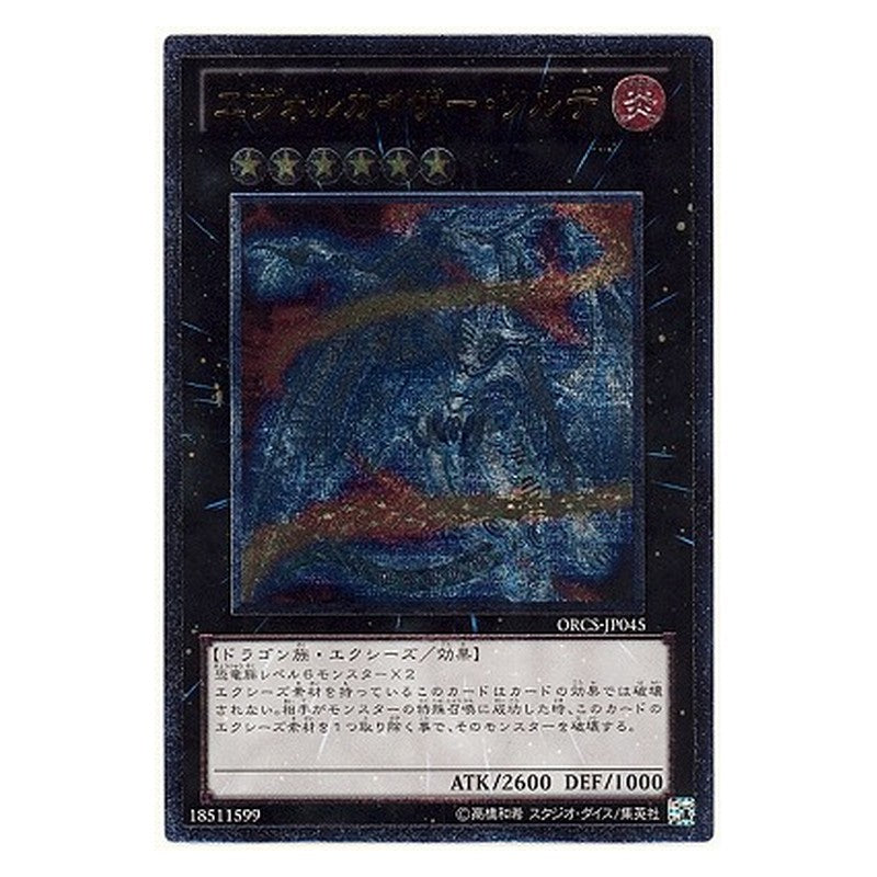ORCS-JP045 [JP] エヴォルカイザー・ソルデ - A Evolzar Solda Yu-Gi-Oh Card Japanese