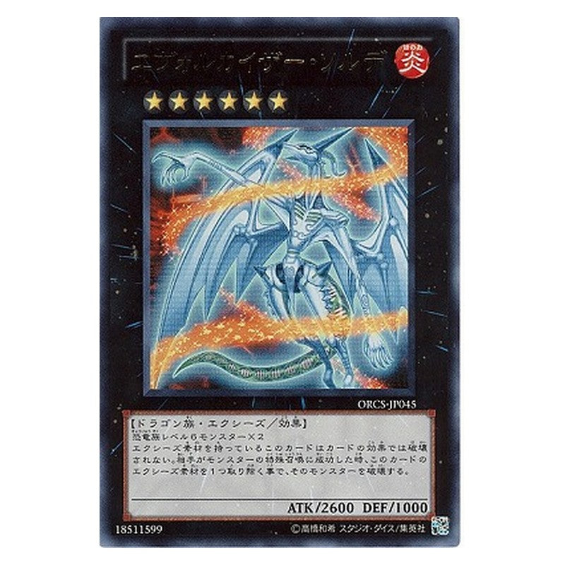 ORCS-JP045 [JP] エヴォルカイザー・ソルデ - U Evolzar Solda Yu-Gi-Oh Card Japanese