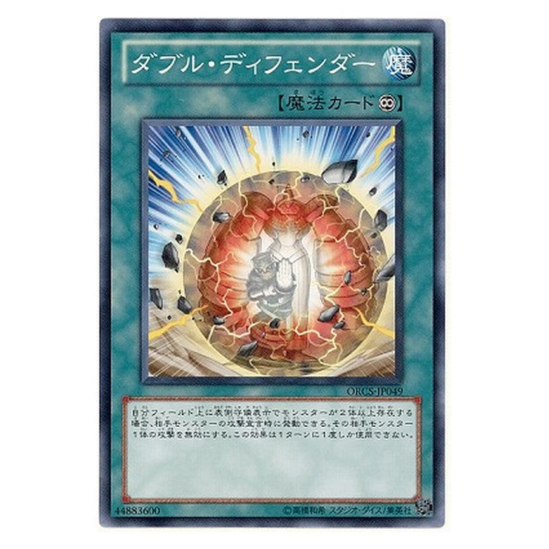 ORCS-JP049 [JP] ダブル・ディフェンダー - N Double Defender Yu-Gi-Oh Card Japanese