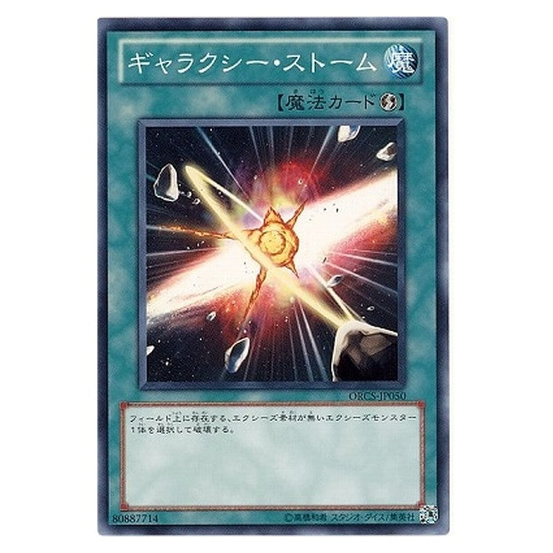 ORCS-JP050 [JP] ギャラクシー・ストーム - N Galaxy Storm Yu-Gi-Oh Card Japanese