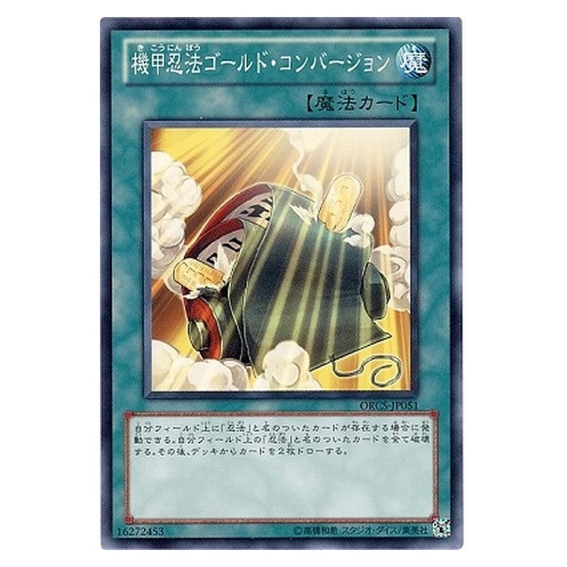 ORCS-JP051 [JP] 機甲忍法ゴールド・コンバージョン - N Armor Ninjitsu Art of Alchemy Yu-Gi-Oh Card Japanese