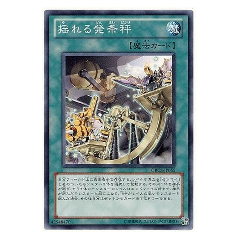 ORCS-JP055 [JP] 揺れる発条秤 - N Weights & Zenmaisures Yu-Gi-Oh Card Japanese