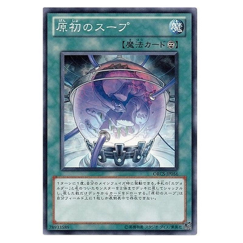 ORCS-JP056 [JP] 原初のスープ - N Primordial Soup Yu-Gi-Oh Card Japanese