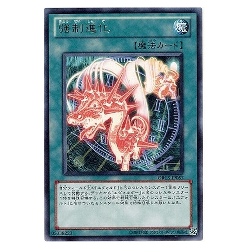 ORCS-JP057 [JP] 強制進化 - R Evo-Force Yu-Gi-Oh Card Japanese