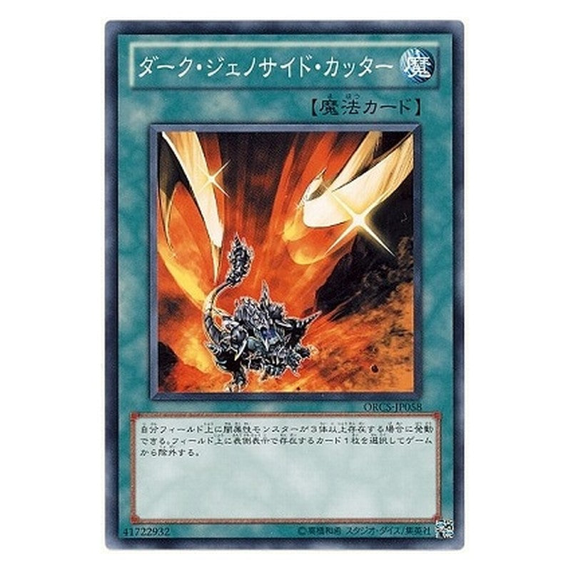 ORCS-JP058 [JP] ダーク・ジェノサイド・カッター - N Dark Mambele Yu-Gi-Oh Card Japanese