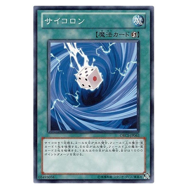 ORCS-JP063 [JP] サイコロン - NR Dicephoon Yu-Gi-Oh Card Japanese