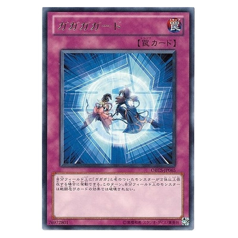ORCS-JP065 [JP] ガガガガード - R Gagagaguard Yu-Gi-Oh Card Japanese