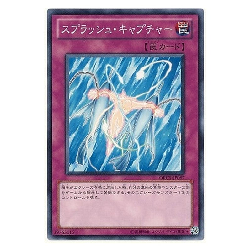ORCS-JP067 [JP] スプラッシュ・キャプチャー - N Splash Capture Yu-Gi-Oh Card Japanese