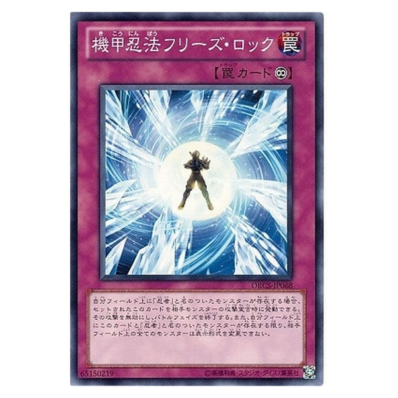 ORCS-JP068 [JP] 機甲忍法フリーズ・ロック - N Armor Ninjitsu Art of Freezing Yu-Gi-Oh Card Japanese