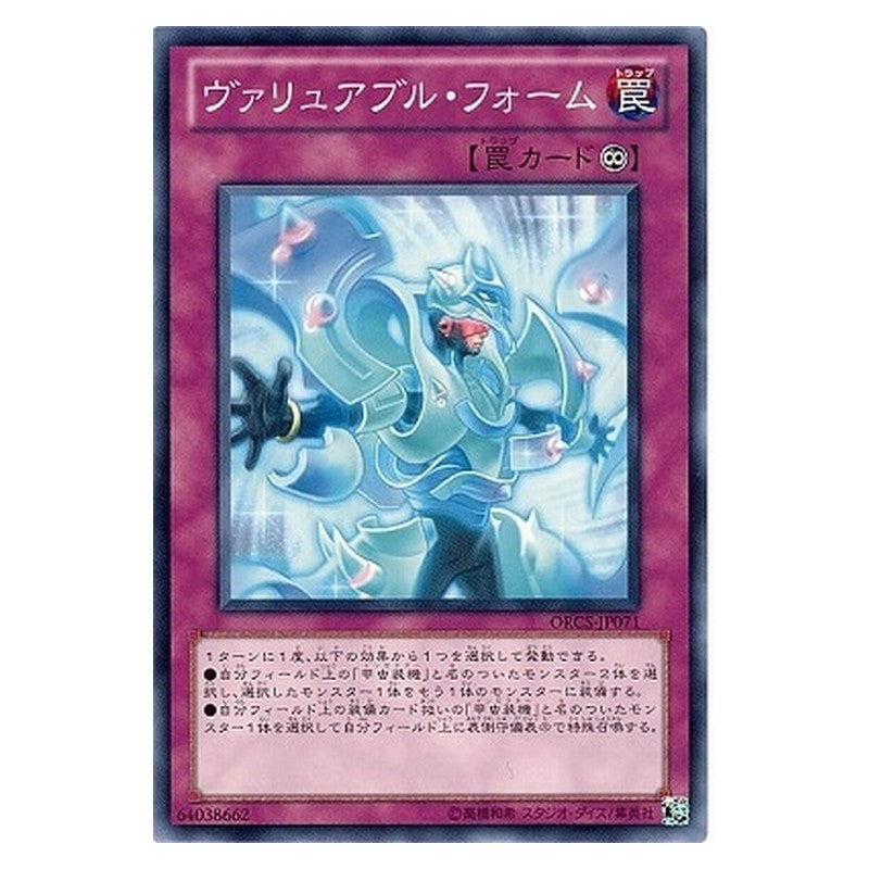 ORCS-JP071 [JP] ヴァリュアブル・フォーム - N Variable Form Yu-Gi-Oh Card Japanese