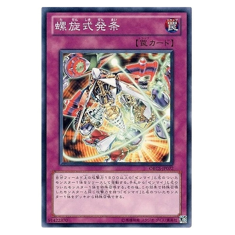 ORCS-JP072 [JP] 螺旋式発条 - N Zenmailstrom Yu-Gi-Oh Card Japanese