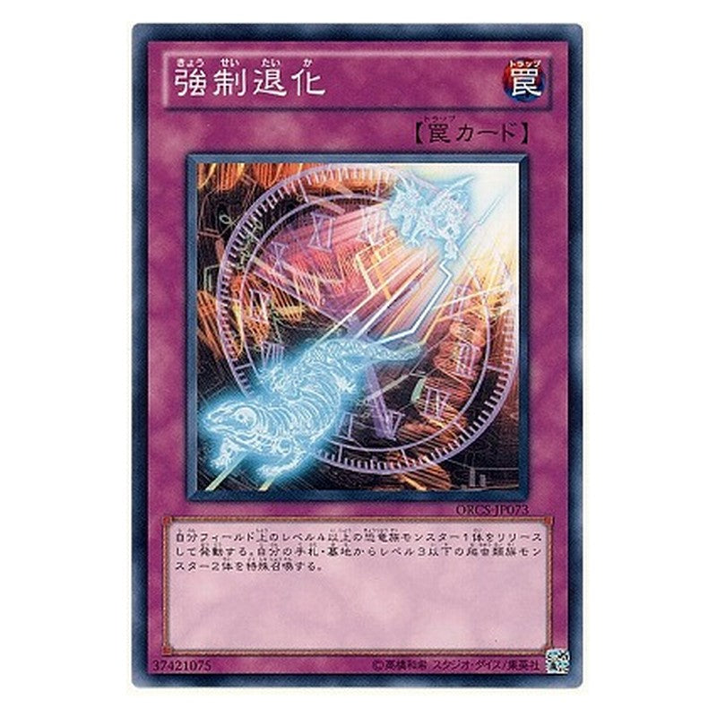 ORCS-JP073 [JP] 強制退化 - N Degen-Force Yu-Gi-Oh Card Japanese