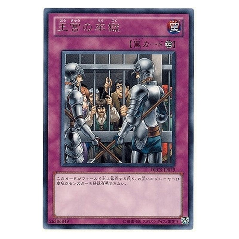ORCS-JP079 [JP] 王宮の牢獄 - R Royal Prison Yu-Gi-Oh Card Japanese