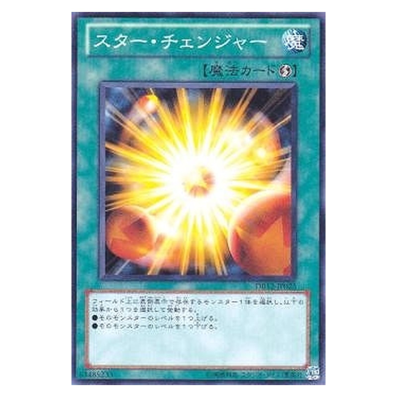 DB12-JP025 [JP] スター・チェンジャー - N Star Changer Yu-Gi-Oh Card Japanese