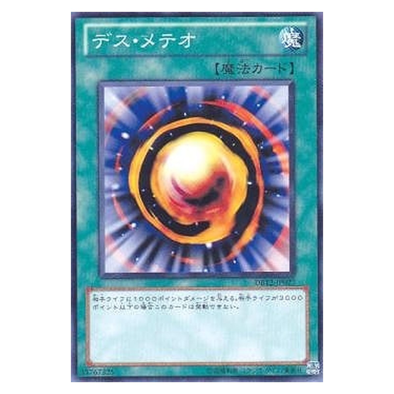 DB12-JP027 [JP] デス・メテオ - N Meteor of Destruction Yu-Gi-Oh Card Japanese