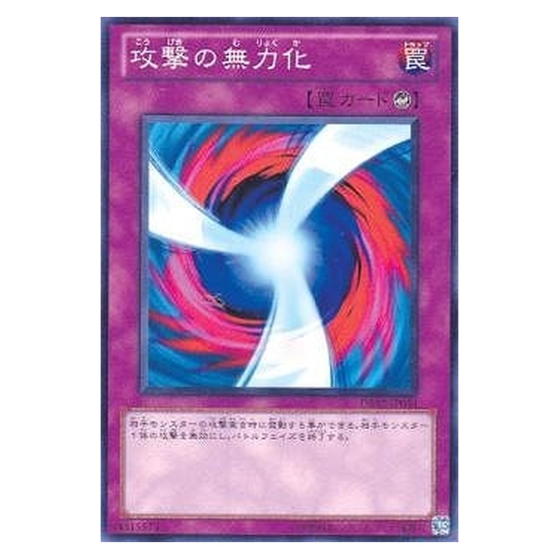 DB12-JP034 [JP] 攻撃の無力化 - N Negate Attack Yu-Gi-Oh Card Japanese