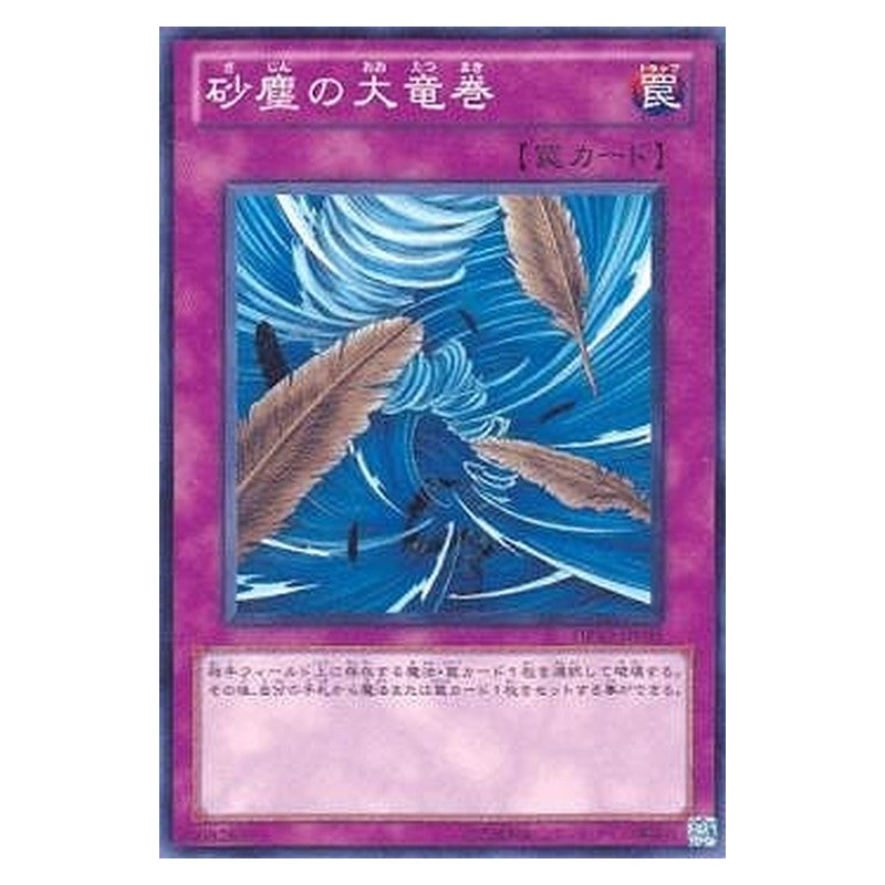 DB12-JP035 [JP] 砂塵の大竜巻 - N Dust Tornado Yu-Gi-Oh Card Japanese