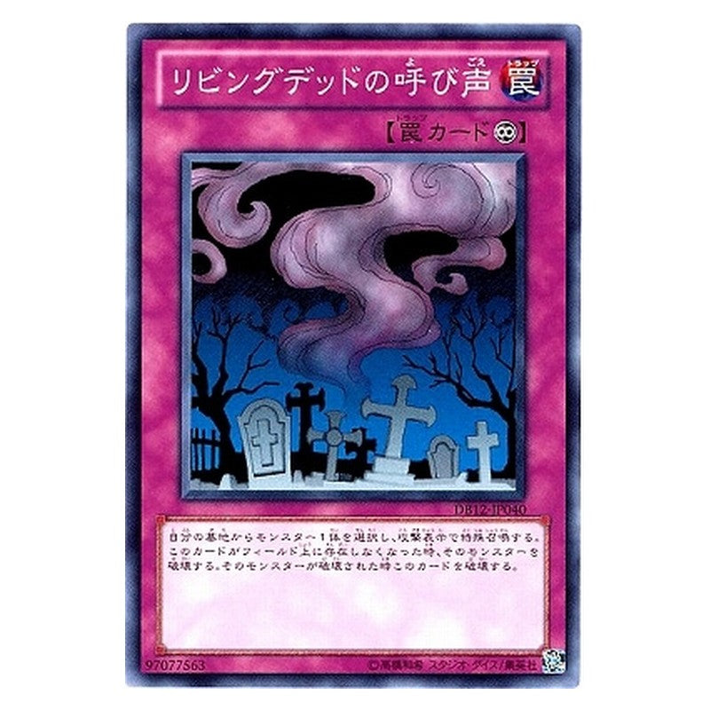 DB12-JP040 [JP] リビングデッドの呼び声 - N Call of the Haunted Yu-Gi-Oh Card Japanese