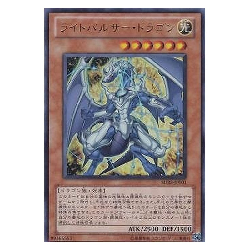 SD22-JP001 [JP] ライトパルサー・ドラゴン - U Lightpulsar Dragon Yu-Gi-Oh Card Japanese