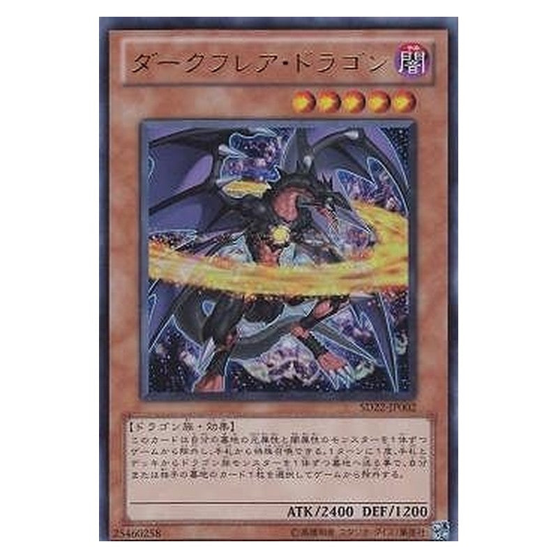 SD22-JP002 [JP] ダークフレア・ドラゴン - U Darkflare Dragon Yu-Gi-Oh Card Japanese