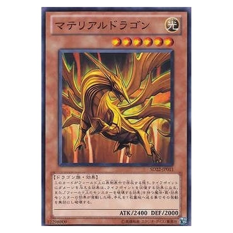 SD22-JP011 [JP] マテリアルドラゴン - N Prime Material Dragon Yu-Gi-Oh Card Japanese