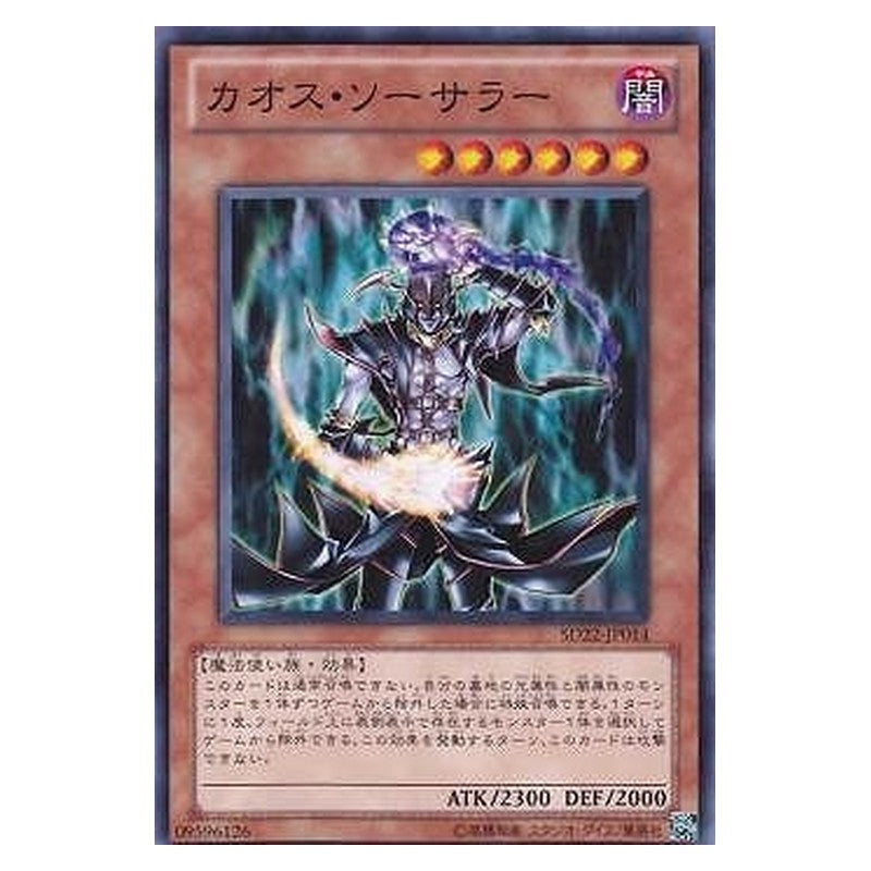 SD22-JP014 [JP] カオス・ソーサラー - N Chaos Sorcerer Yu-Gi-Oh Card Japanese