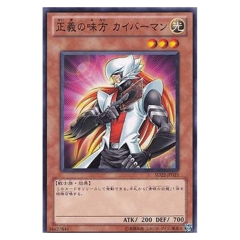SD22-JP021 [JP] 正義の味方 カイバーマン - N Kaibaman Yu-Gi-Oh Card Japanese