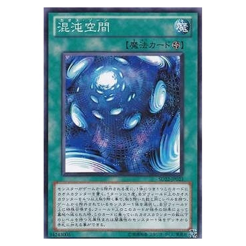 SD22-JP023 [JP] 混沌空間 - N Chaos Zone Yu-Gi-Oh Card Japanese