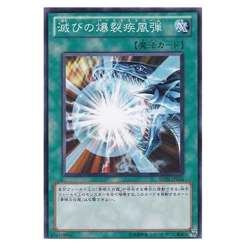 SD22-JP024 [JP] 滅びの爆裂疾風弾 - N Burst Stream of Destruction Yu-Gi-Oh Card Japanese