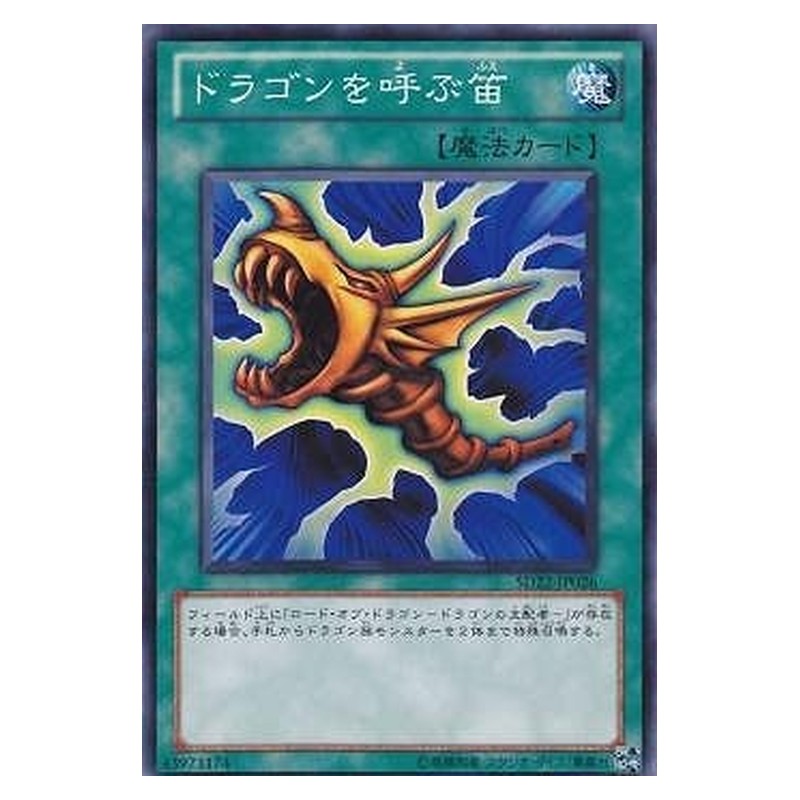 SD22-JP026 [JP] ドラゴンを呼ぶ笛 - N The Flute of Summoning Dragon Yu-Gi-Oh Card Japanese