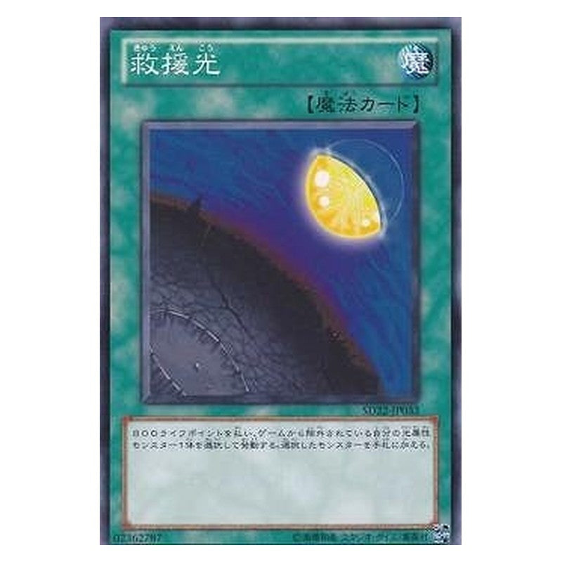 SD22-JP033 [JP] 救援光 - N Light of Redemption Yu-Gi-Oh Card Japanese