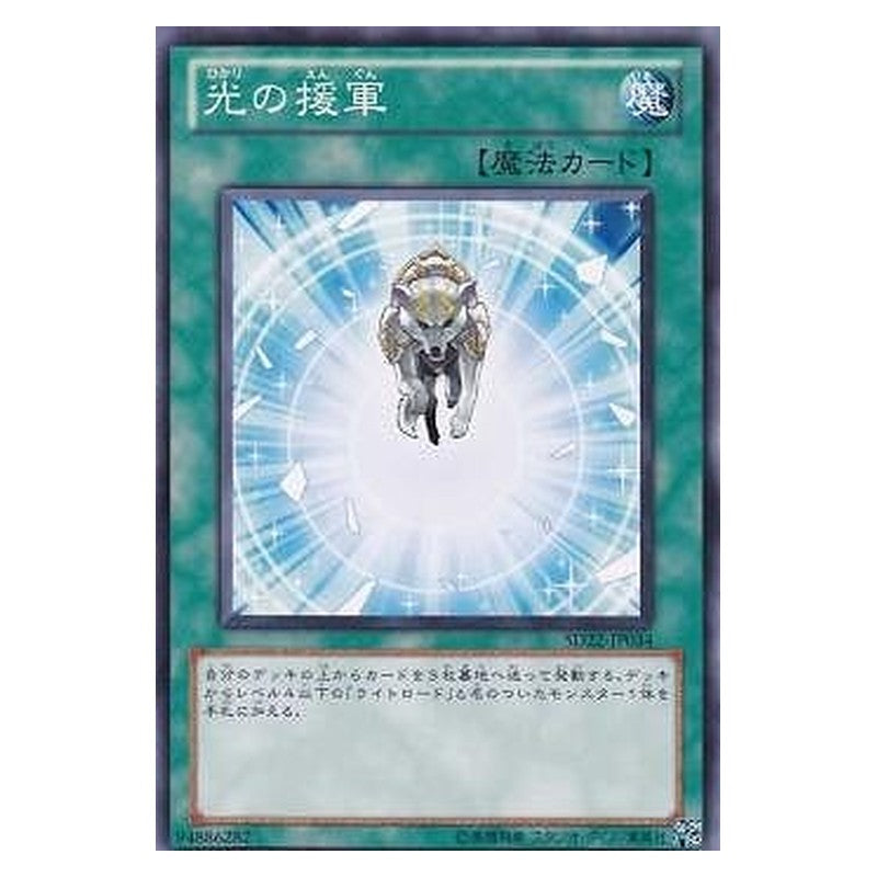SD22-JP034 [JP] 光の援軍 - N Charge of the Light Brigade Yu-Gi-Oh Card Japanese