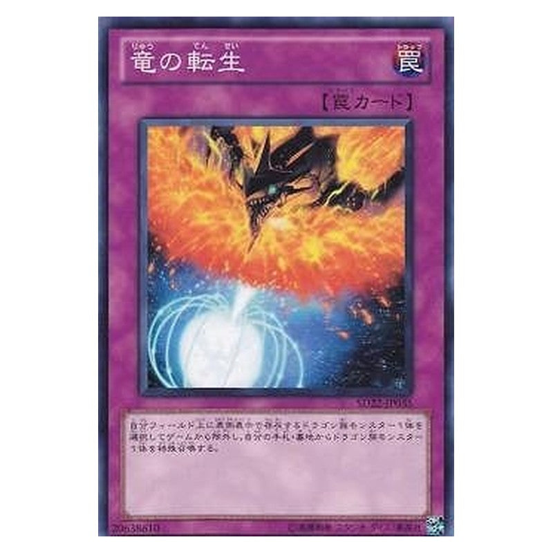 SD22-JP035 [JP] 竜の転生 - N Dragon's Rebirth Yu-Gi-Oh Card Japanese