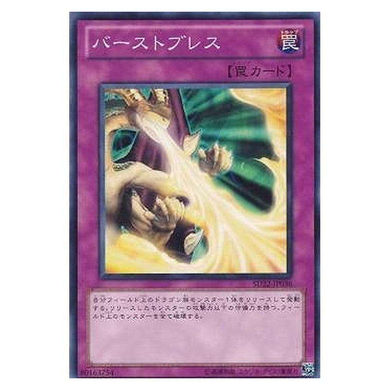 SD22-JP036 [JP] バーストブレス - N Burst Breath Yu-Gi-Oh Card Japanese