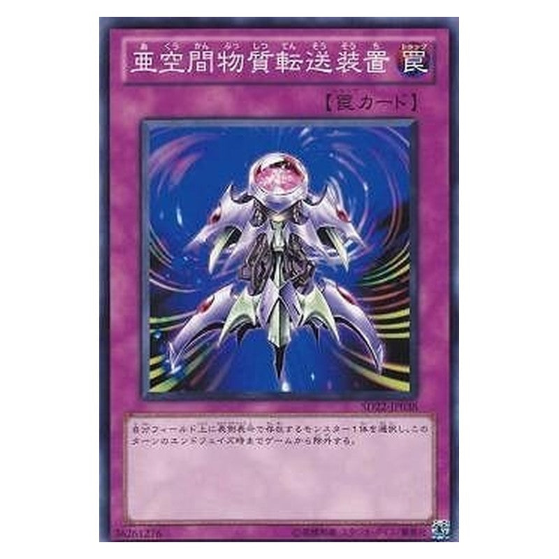 SD22-JP038 [JP] 亜空間物質転送装置 - N Interdimensional Matter Transporter Yu-Gi-Oh Card Japanese