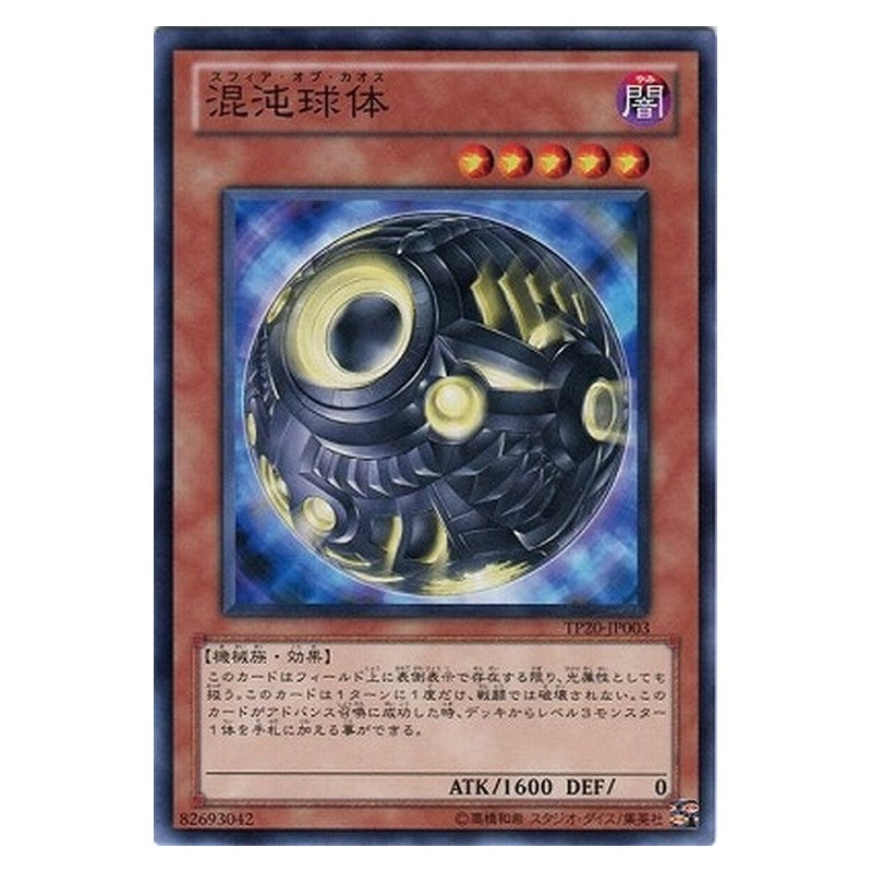 TP20-JP003 [JP] 混沌球体 - N Sphere of Chaos Yu-Gi-Oh Card Japanese