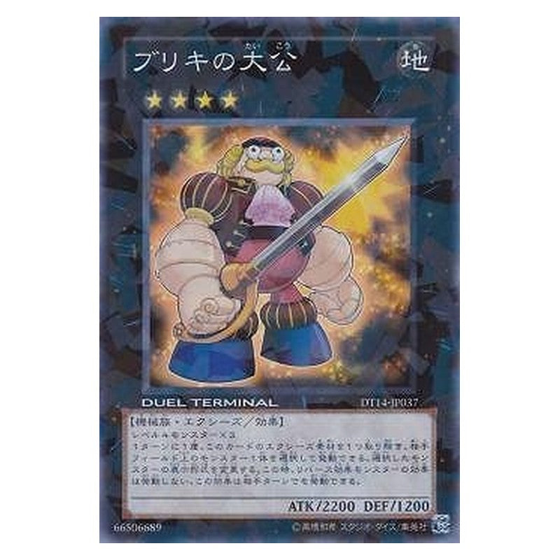 DT14-JP037 [JP] ブリキの大公 - S Tin Archduke Yu-Gi-Oh Card Japanese