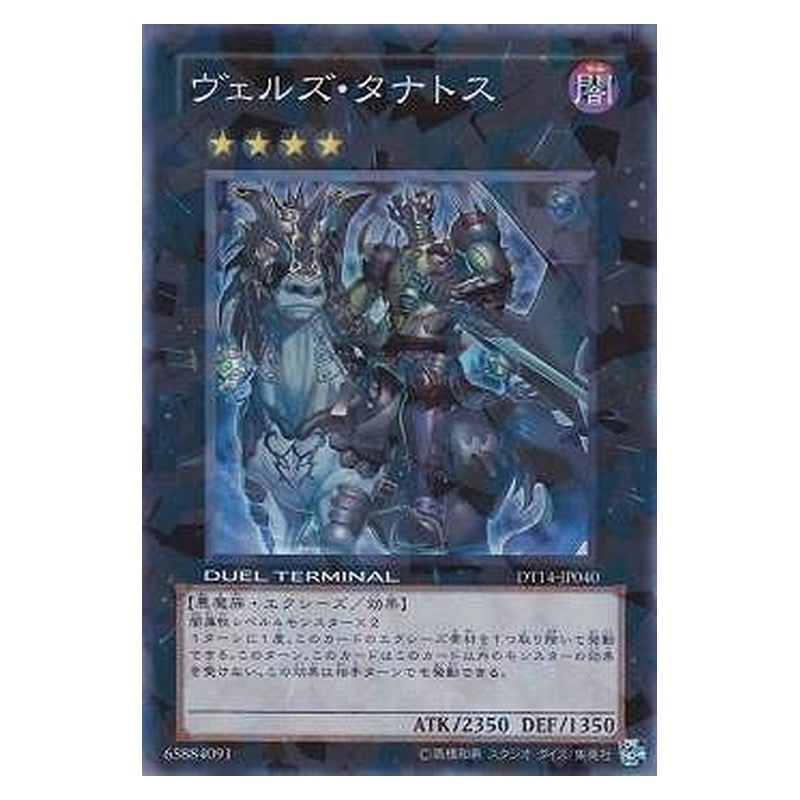DT14-JP040 [JP] ヴェルズ・タナトス - S Evilswarm Thanatos Yu-Gi-Oh Card Japanese