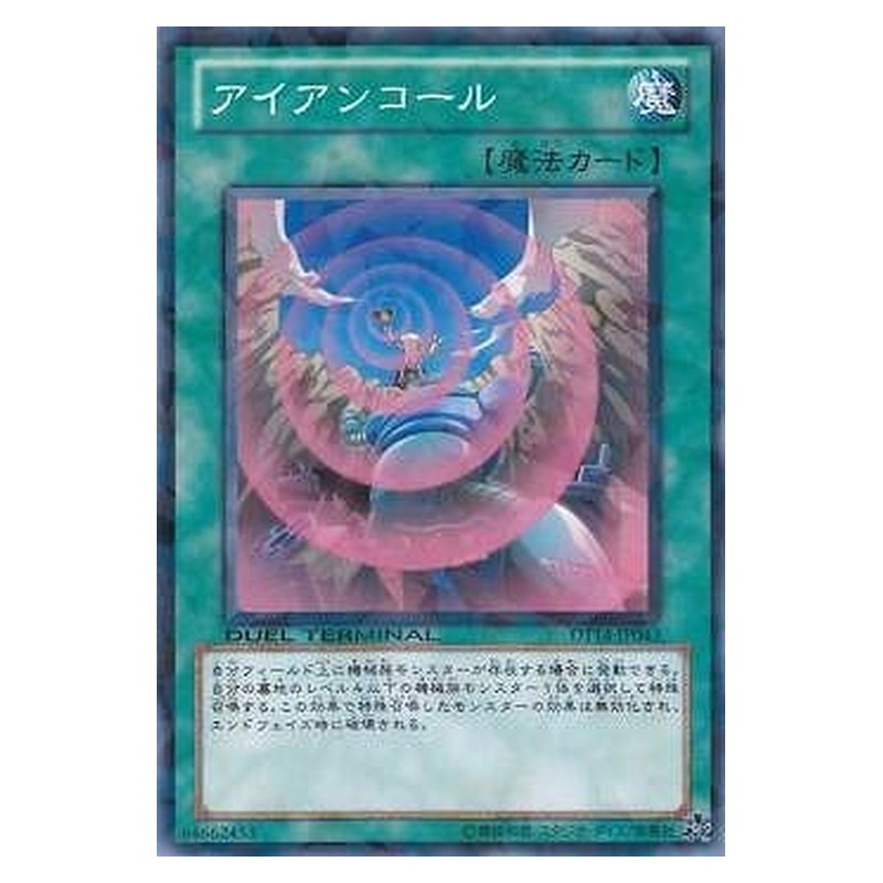 DT14-JP043 [JP] アイアンコール - N Iron Call Yu-Gi-Oh Card Japanese