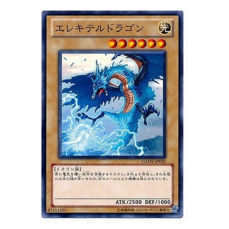 GAOV-JP001 [JP] エレキテルドラゴン - N Wattaildragon Yu-Gi-Oh Card Japanese