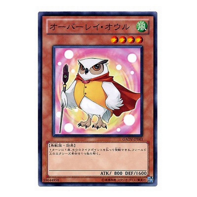 GAOV-JP003 [JP] オーバーレイ・オウル - N Overlay Owl Yu-Gi-Oh Card Japanese