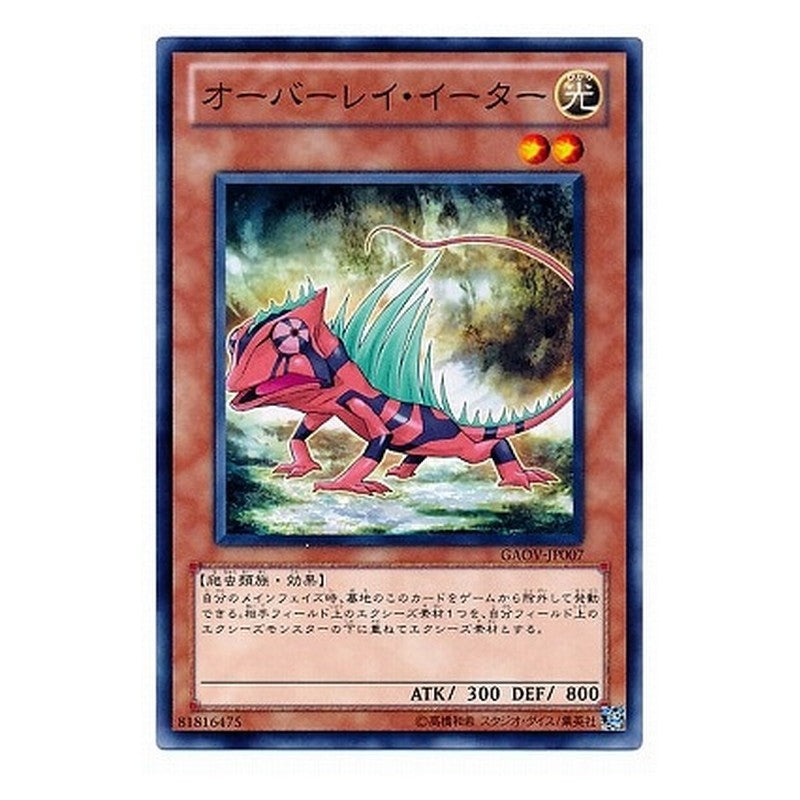 GAOV-JP007 [JP] オーバーレイ・イーター - N Overlay Eater Yu-Gi-Oh Card Japanese