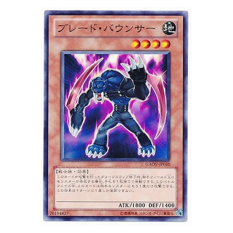 GAOV-JP010 [JP] ブレード・バウンサー - N Blade Bounzer Yu-Gi-Oh Card Japanese