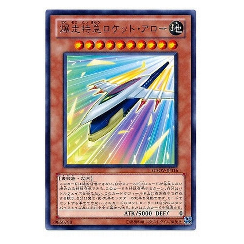 GAOV-JP016 [JP] 爆走特急ロケット・アロー - R Rocket Arrow Express Yu-Gi-Oh Card Japanese