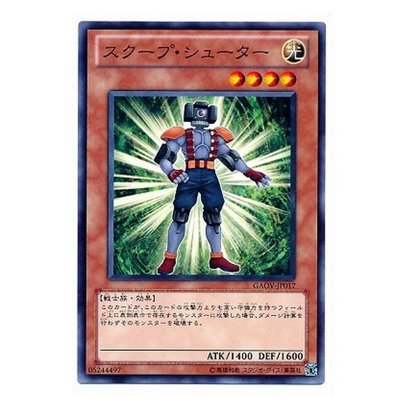 GAOV-JP017 [JP] スクープ・シューター - N Cameraclops Yu-Gi-Oh Card Japanese